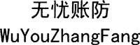 WuYouZhangFang