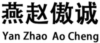 Yan Zhao Ao Cheng