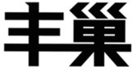  FENG CHAO 