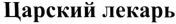  TSARSKY LEKAR 