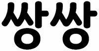 SsangSsang