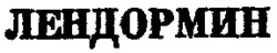 Lendormin.