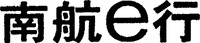  Nan hang xing. 