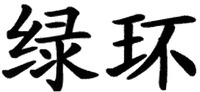 LV HUAN