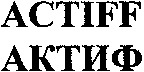 ACTIFF
