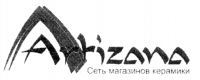 A Artizana