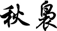 QIU NIAO.