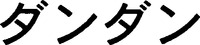 DANDAN