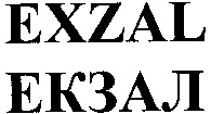 EXZAL