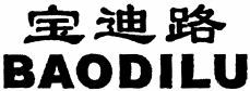 BAODILU