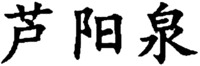 LUYANGQUAN