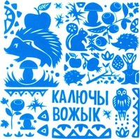 Kalioutchy vojyk.