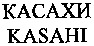 KASAHI