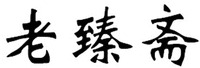 LAO ZHEN ZHAI