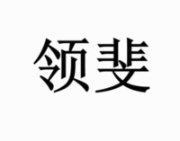 LING FEI