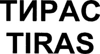 TIRAS