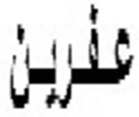 Efreen