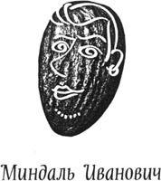 Mindal Ivanovich