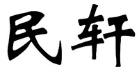 minxuan