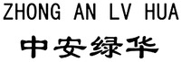 ZHONG AN LV HUA