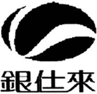  yin shi lai 
