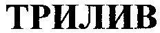 TRILIV