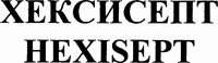 HEXISEPT