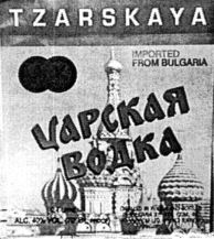 TZARSKAYA IMPORTED FROM BULGARIA
