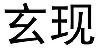 XUAN XIAN