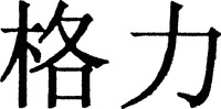 GE LI