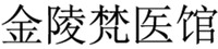 JIN LING FAN YI GUAN