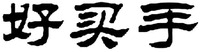 HAO MAI SHOU