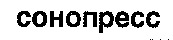 SONOPRESS.