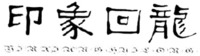 YINXIANGHUILONG.