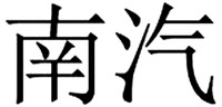 NAN QI