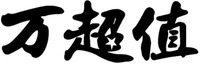 Wan Chao Zhi.