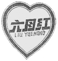 LIU YUE HONG