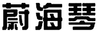 Wei Hai Qin