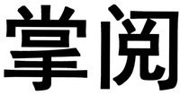 The transliteration of the mark is 