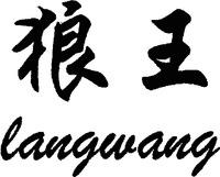 langwang