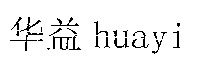 huayi