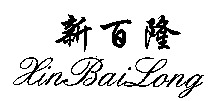 Xin Bai Long