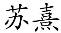 SU XI
