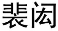 PEI HONG.