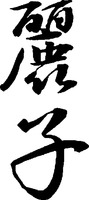 REIKO