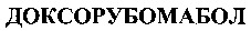 DOXORUBOMABOL.