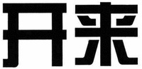  Kai Lai 