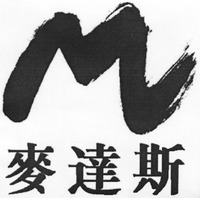 Mai Da Si.