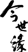 JIN SHI YUAN.