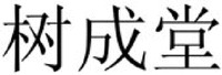 SHU CHENG TANG